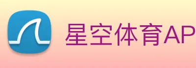 星空体育APP网站 logo